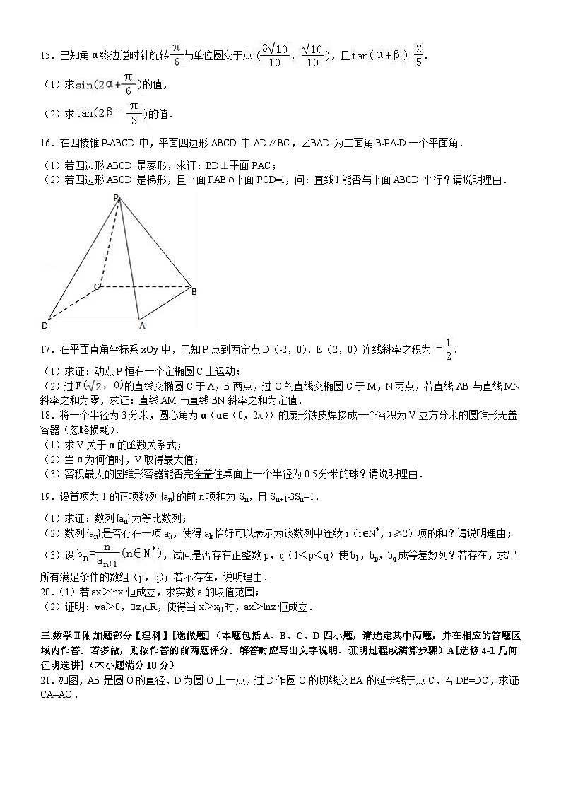 江苏省高考数学模拟试卷与解析第2页