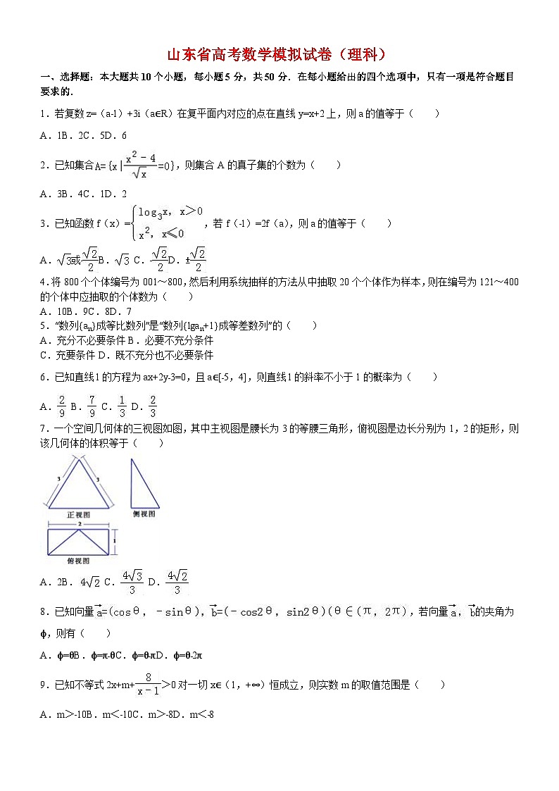 山东省高考数学模拟试卷(理科)01