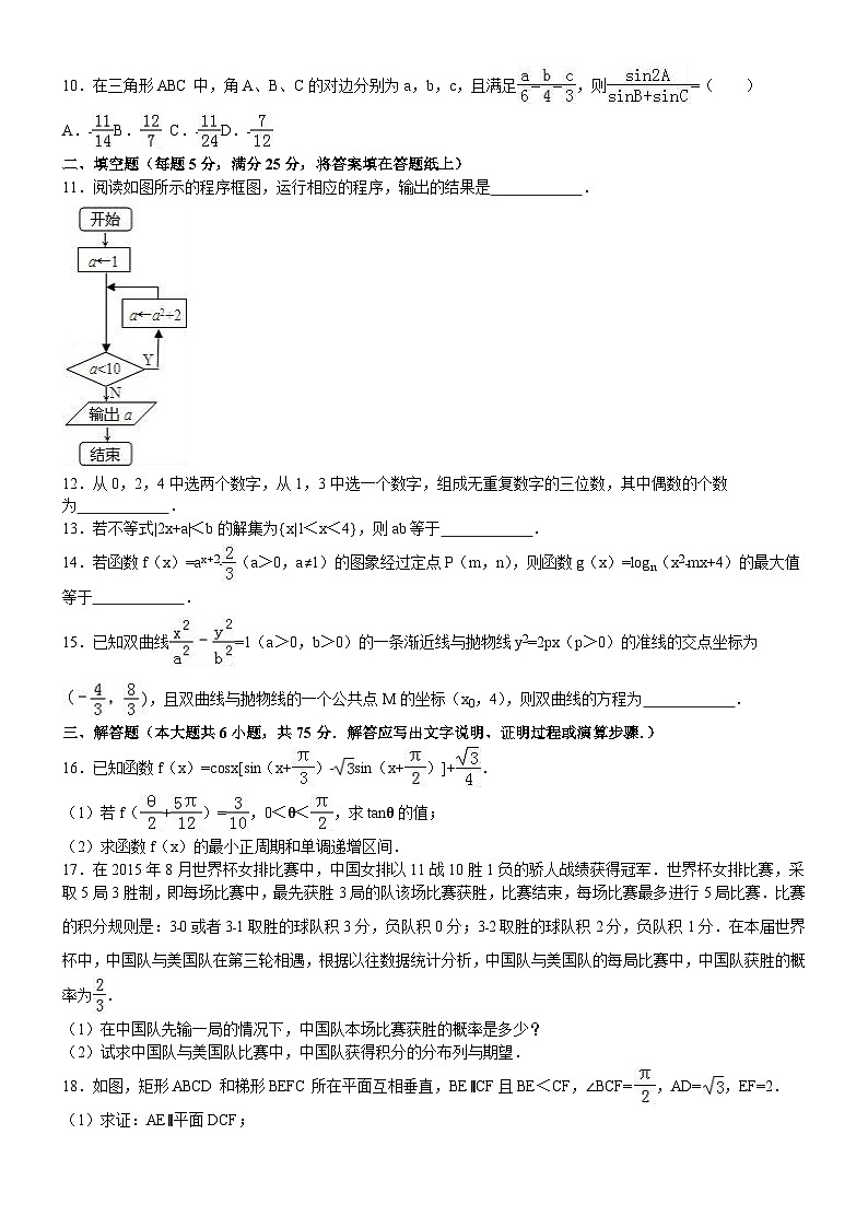 山东省高考数学模拟试卷(理科)02