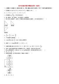 山东省高考数学模拟试卷(理科)
