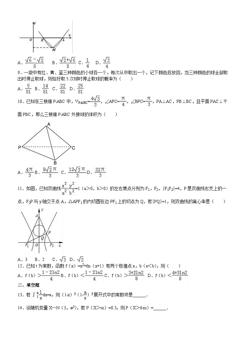 山西省高考数学模拟试卷与解析(理科)第2页