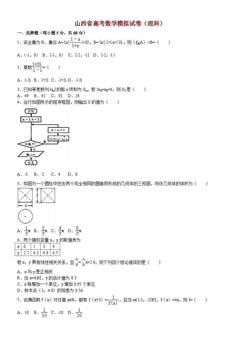 山西省高考数学模拟试卷与解析(理科)第1页
