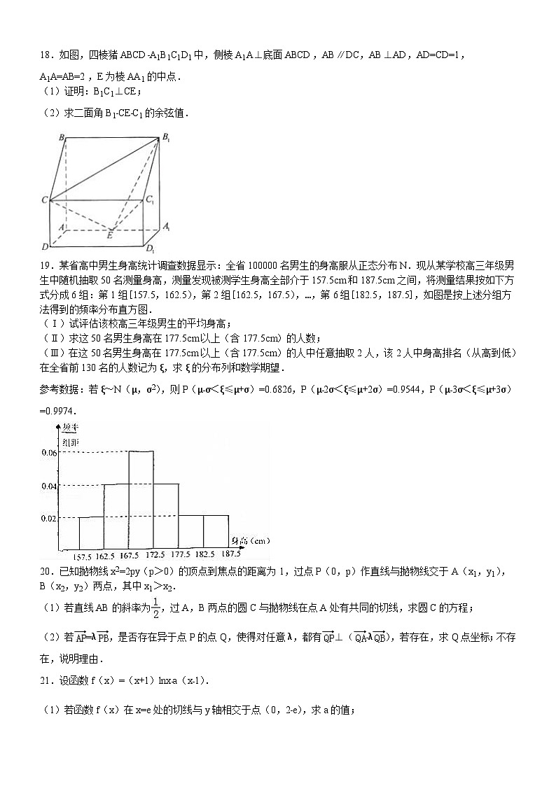 山西省高考数学模拟试卷与解析(理科)第3页
