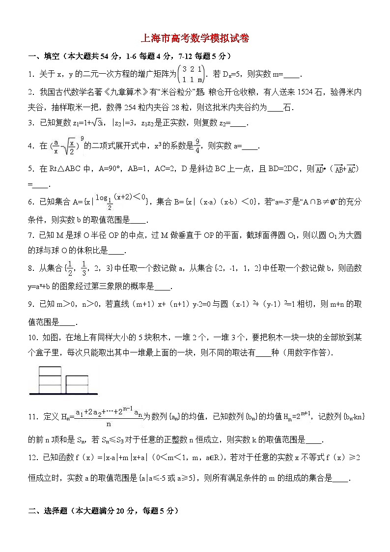 上海市高考数学模拟试卷与解析01