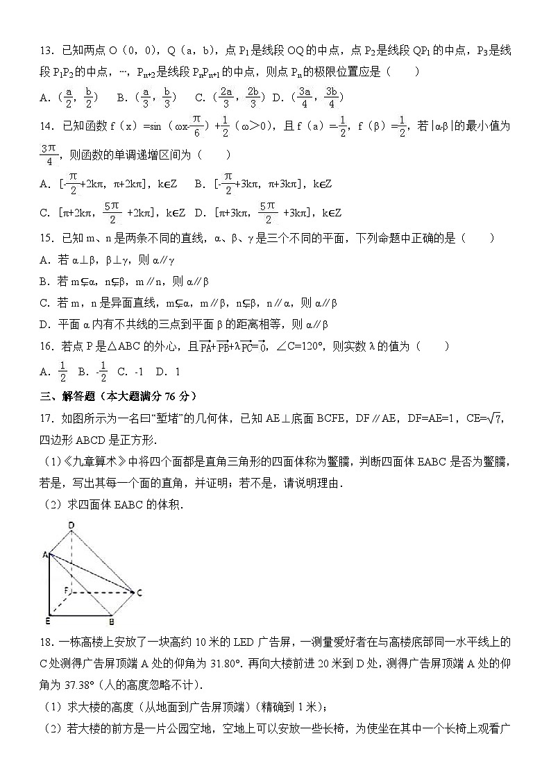 上海市高考数学模拟试卷与解析02
