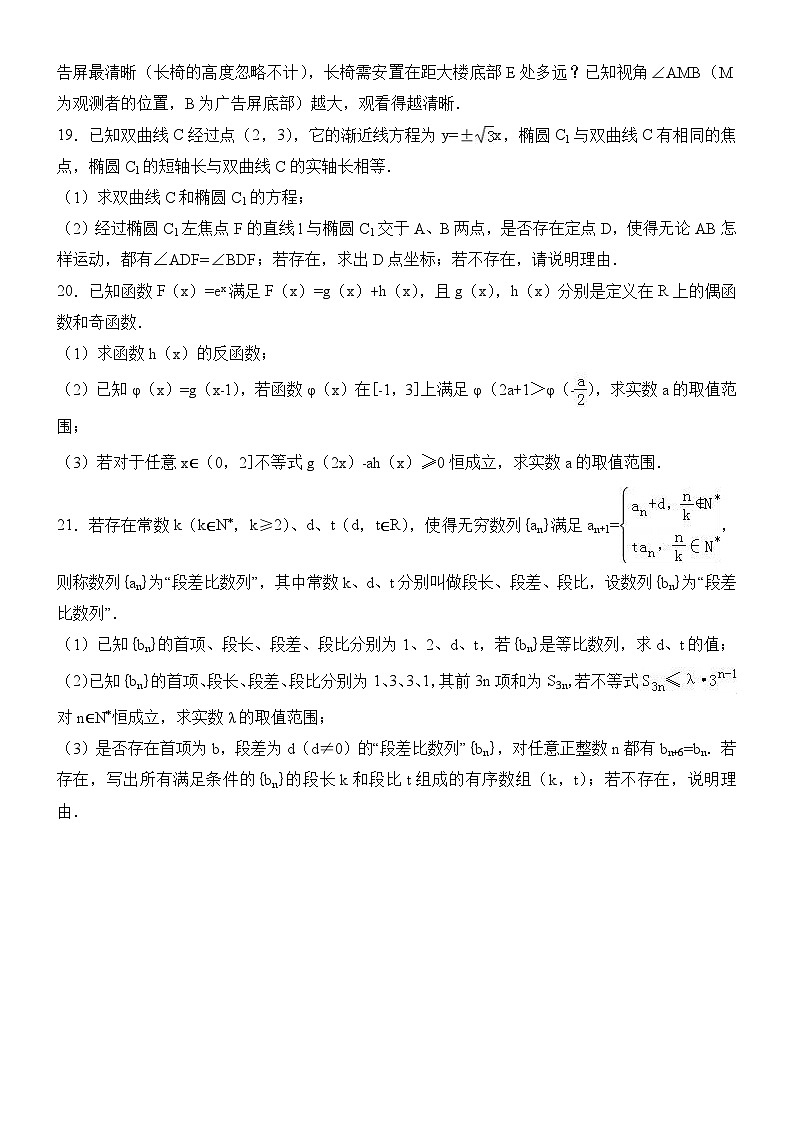 上海市高考数学模拟试卷与解析03