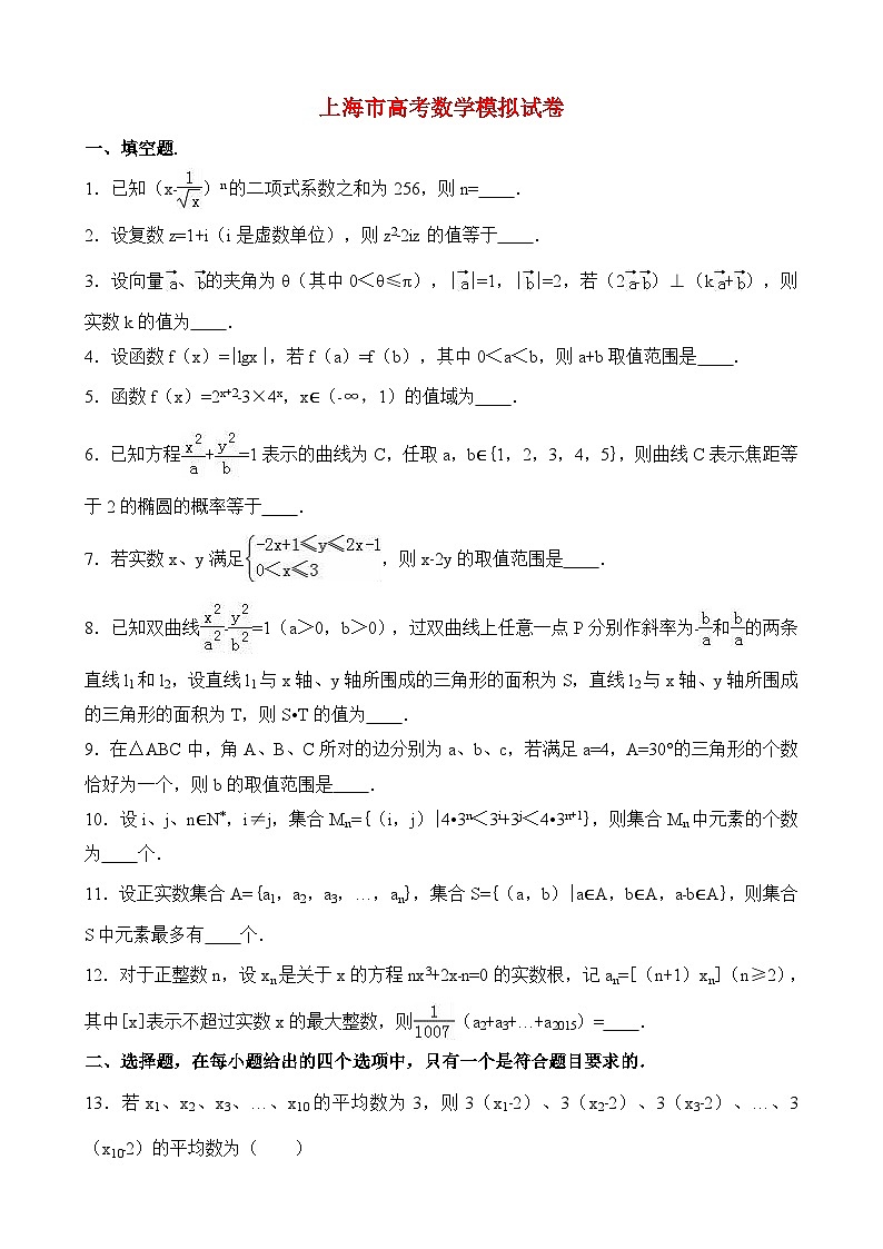 上海市高考数学模拟试卷与解析01