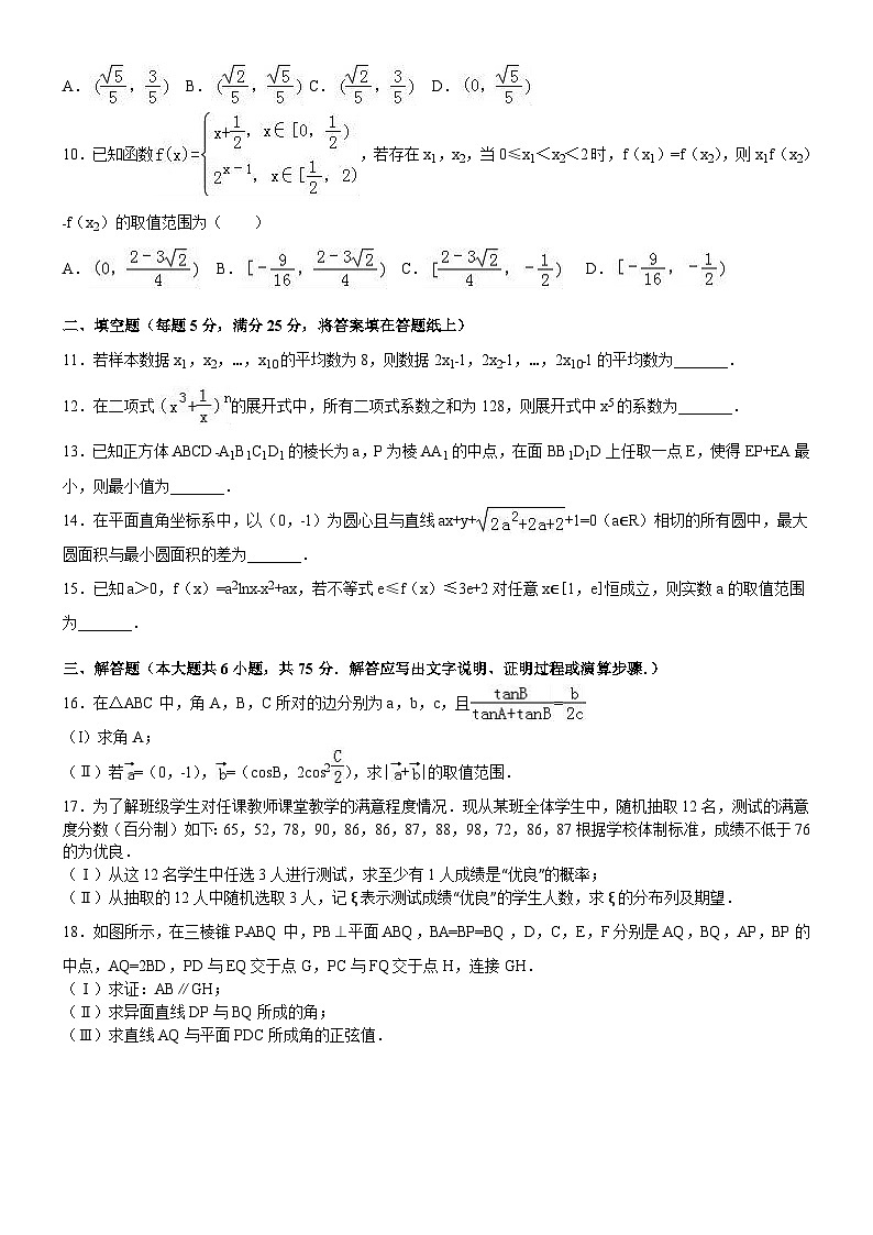 四川省高考数学模拟试卷(理科)第2页