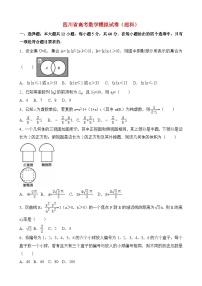 四川省高考数学模拟试卷与解析(理科)