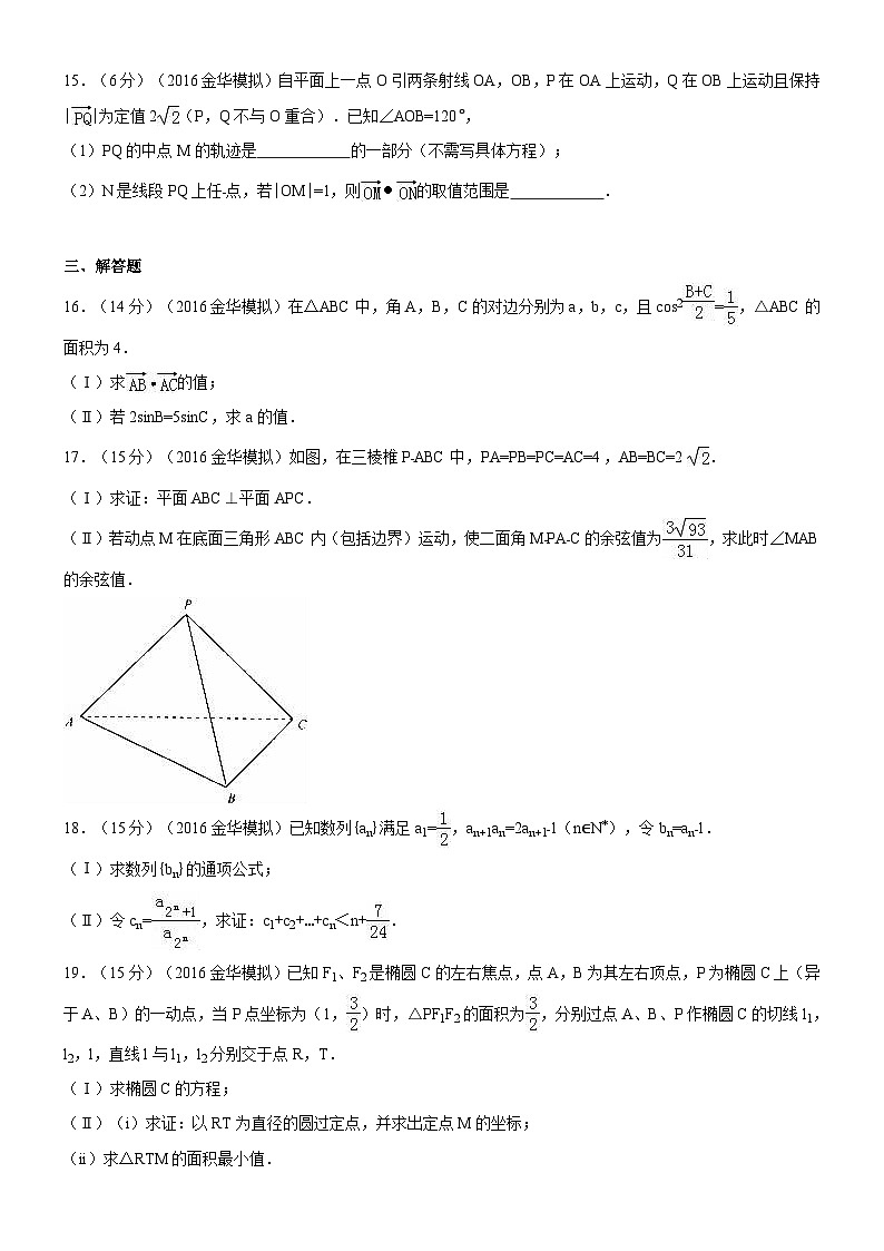 浙江省高考数学模拟试卷(理科)03