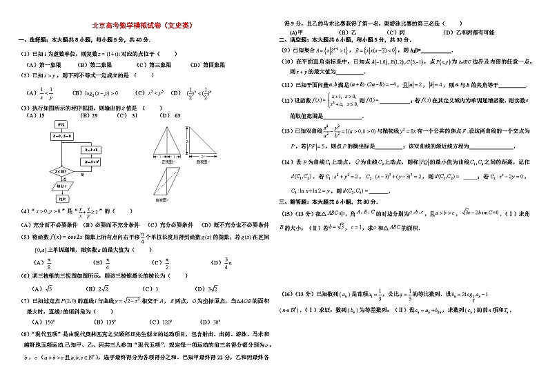 北京高考数学模拟试卷-(文+理)第1页