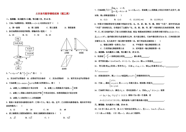 北京高考数学模拟试卷-(文+理)第3页