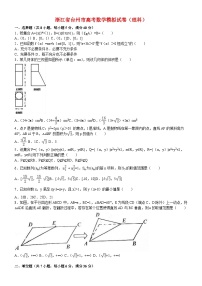 浙江省台州市高考数学模拟试卷(理科)