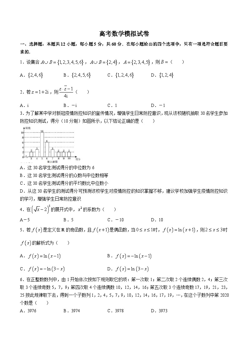 高考数学模拟试卷(理科)01