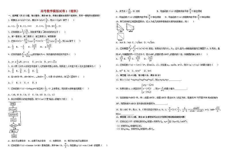 高考数学模拟试卷5套-(理科)第1页