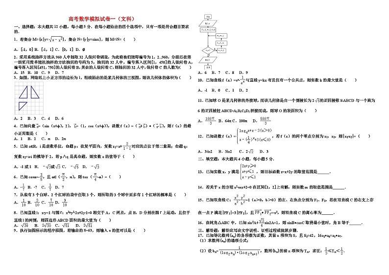 高考数学模拟试卷5套-(文科)01