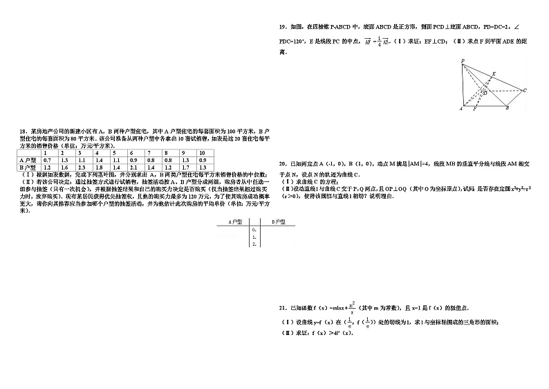 高考数学模拟试卷5套-(文科)02