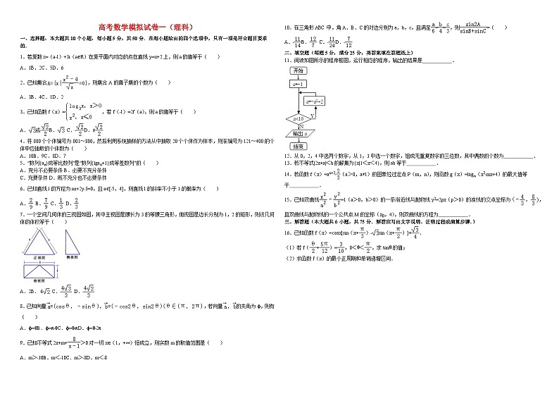高考数学模拟试卷五套(理科)第1页