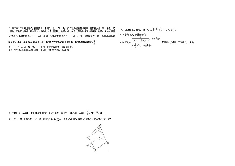 高考数学模拟试卷五套(理科)第2页