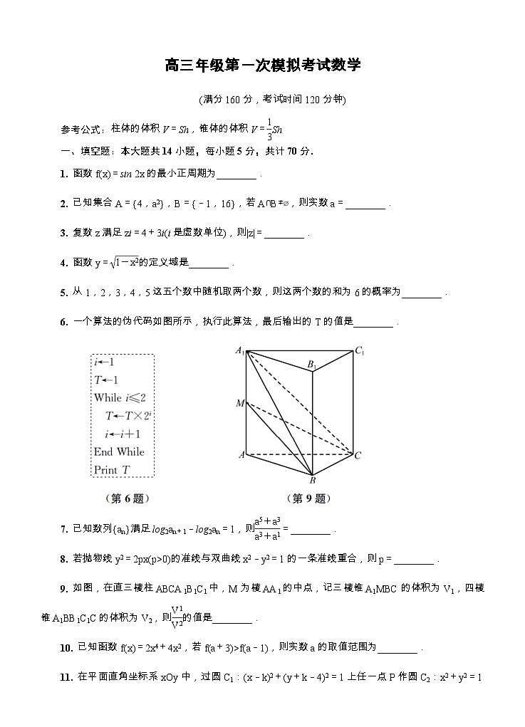 江苏省高考数学模拟试卷-(理科)第1页