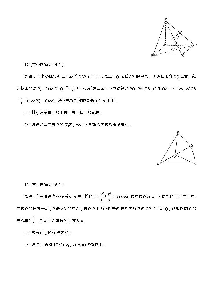 江苏省高考数学模拟试卷-(理科)第3页