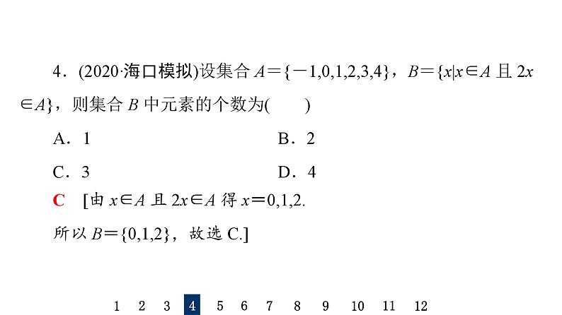 高考数学集合课件PPT06