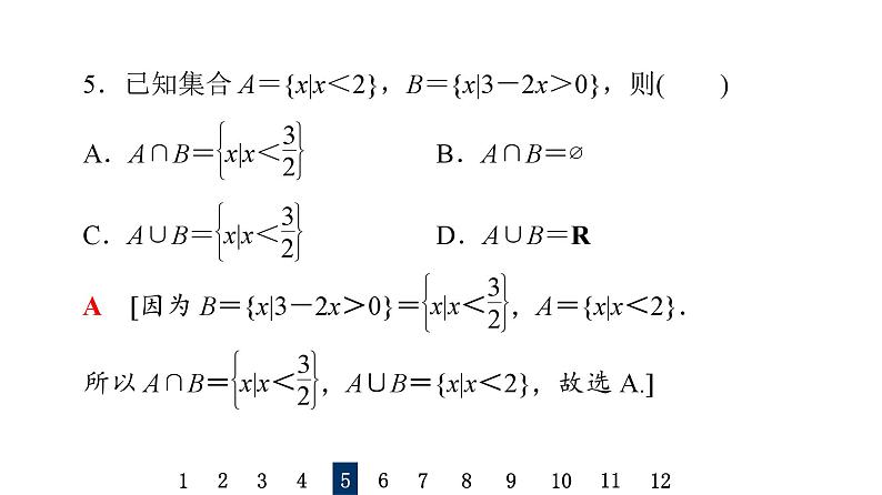 高考数学集合课件PPT07