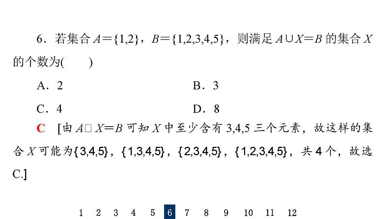 高考数学集合课件PPT08