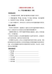 高中数学人教A版 (2019)必修 第二册6.1 平面向量的概念学案设计