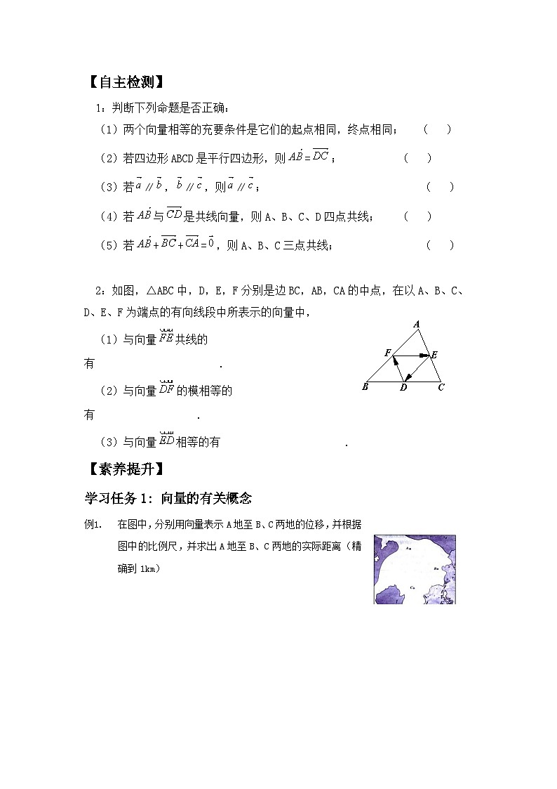 人教A版（2019）高中数学必修第二册 6.1《平面向量的概念》 学案02