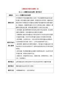 高中数学6.2 平面向量的运算教学设计