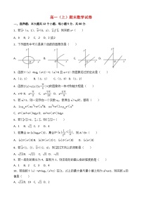 高一(上)期末数学试卷-(含解析)