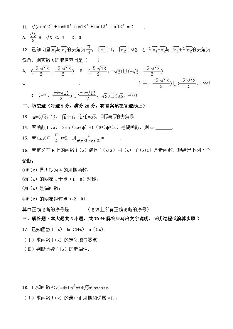 高一(上)期末数学试卷-(含解析)第2页