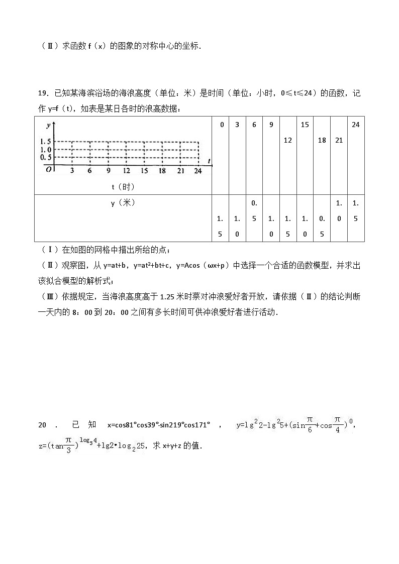 高一(上)期末数学试卷-(含解析)第3页