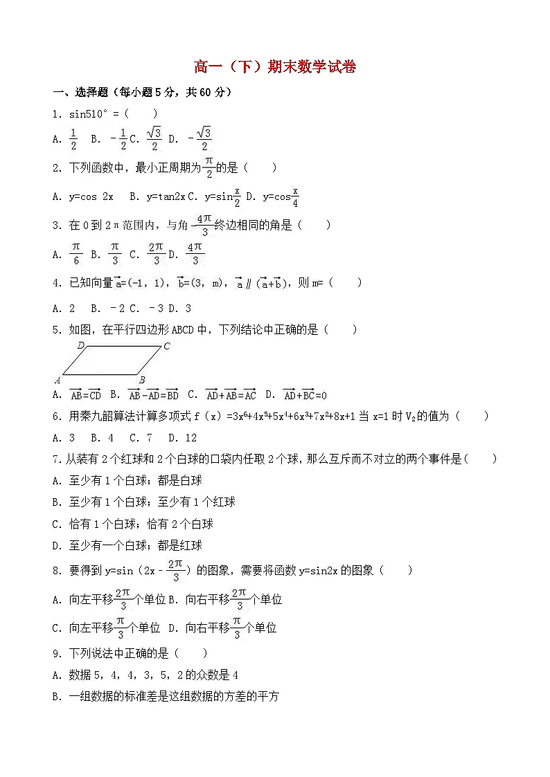 高一(下)期末数学试卷(解析版)第1页