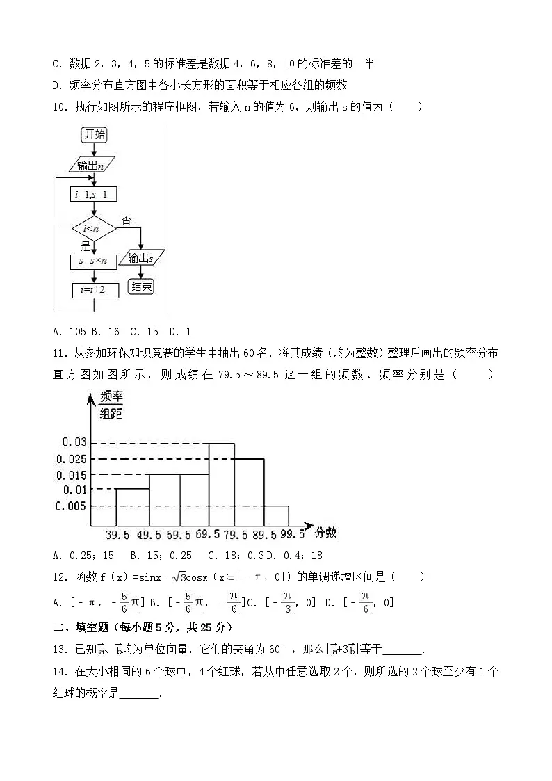 高一(下)期末数学试卷(解析版)第2页