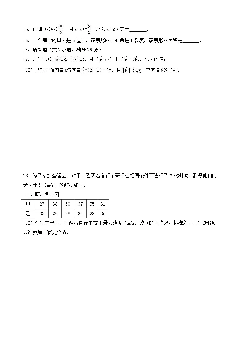 高一(下)期末数学试卷(解析版)第3页
