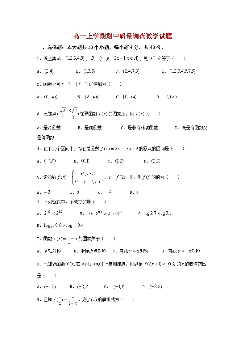 高一上学期期中质量调查数学试题第1页