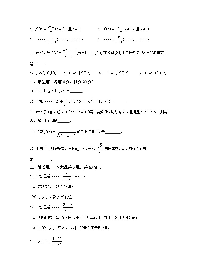 高一上学期期中质量调查数学试题第2页