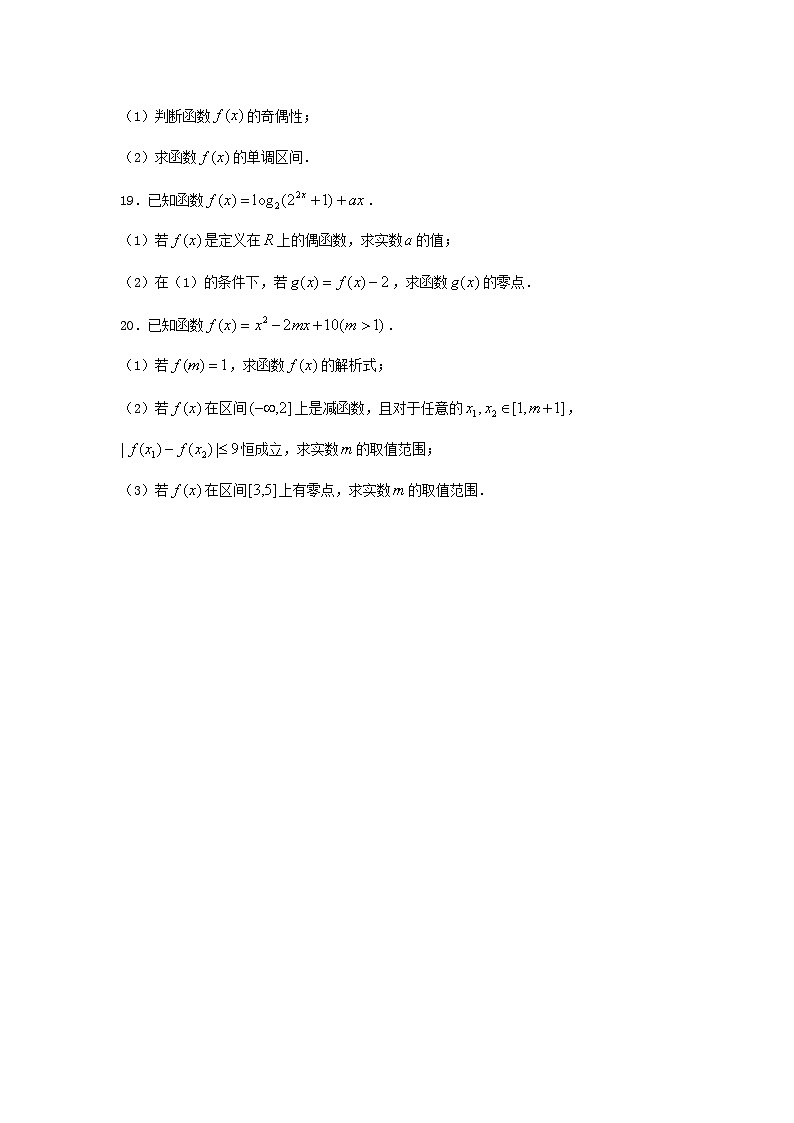 高一上学期期中质量调查数学试题第3页