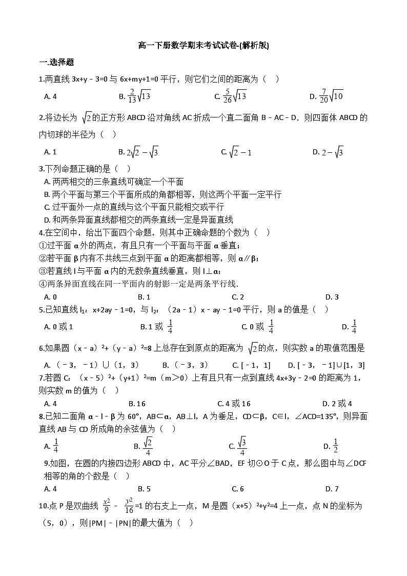 高一下册数学期末考试试卷-(解析版)第1页