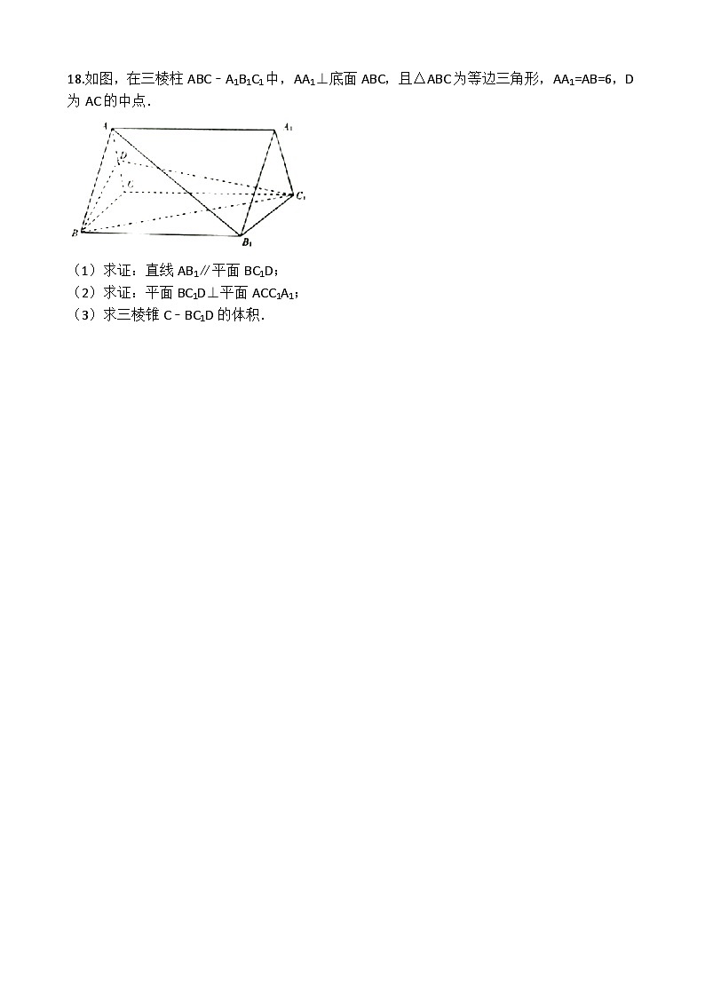 高一下册数学期末考试试卷-(解析版)第3页
