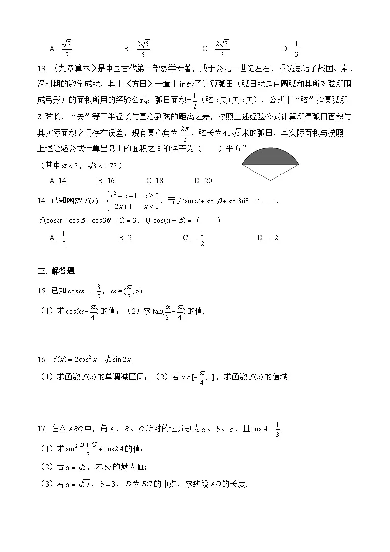 高一下期末数学试题第2页