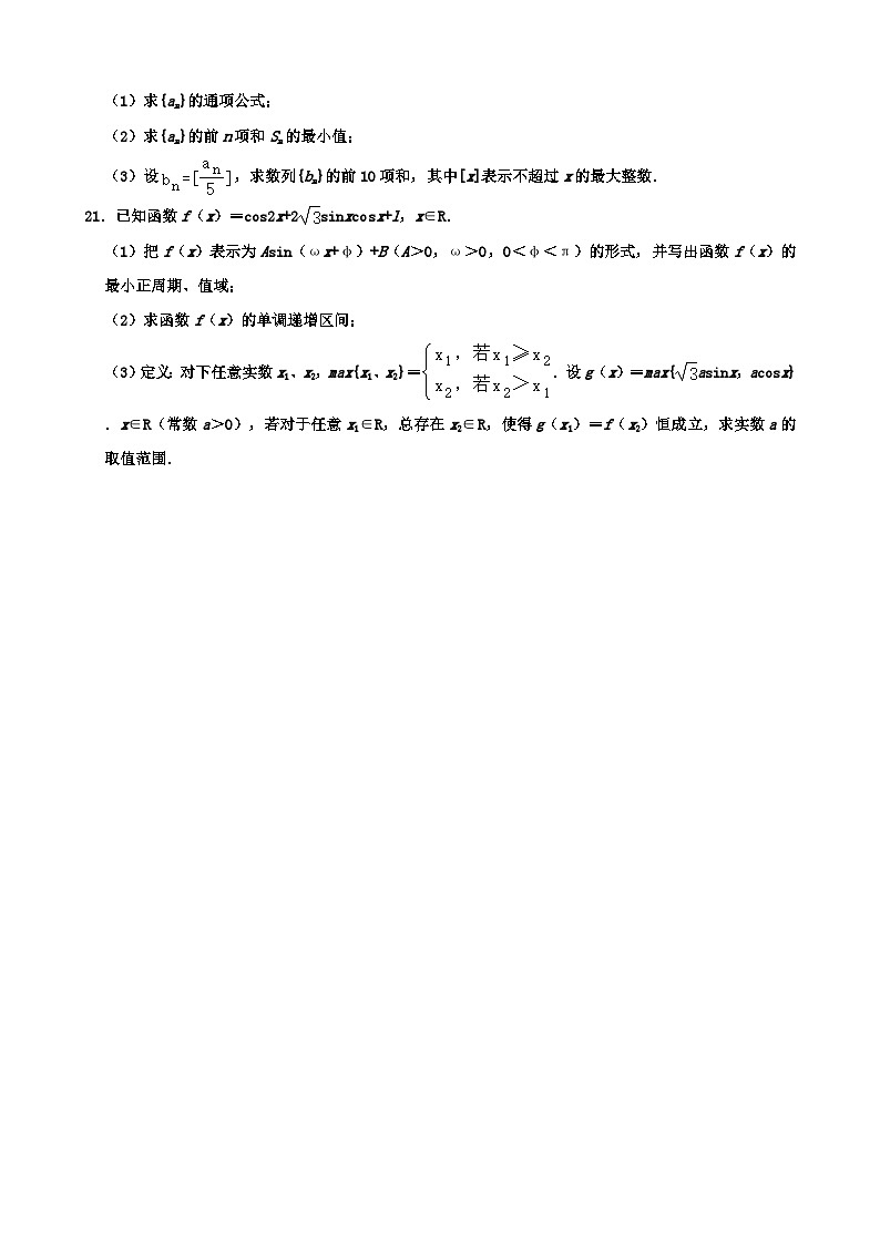 高一下学期期中数学试卷第3页