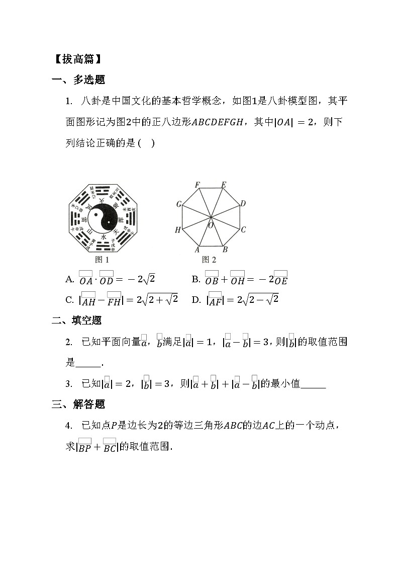 人教A版（2019）高中数学必修第二册 6.2.1《向量的加法运算》  同步分层练习（含答案）第3页