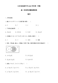 江苏省南通中学2020-2021学年高一上学期10月阶段性质量检测数学试题 Word版含答案