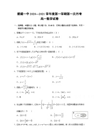 江西省南昌新建一中2020-2021学年高一第一学期第一次月考数学试卷 Word版含答案