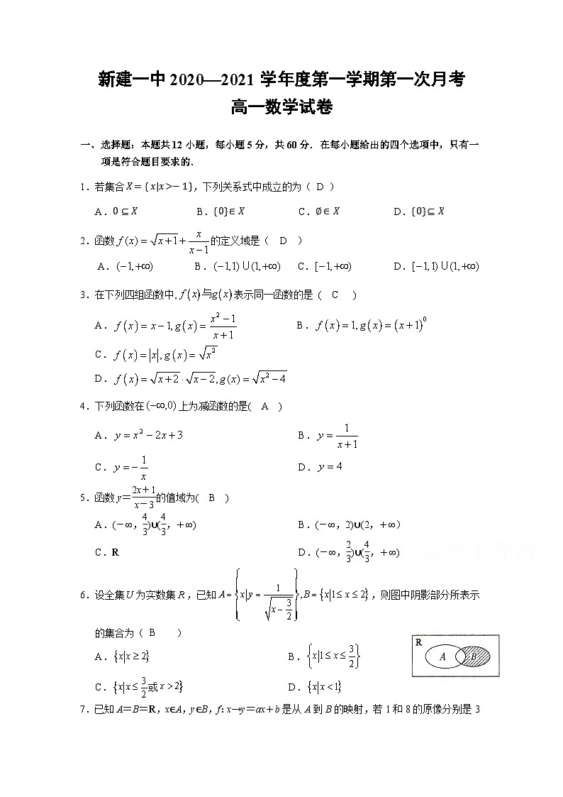 江西省南昌新建一中2020-2021学年高一第一学期第一次月考数学试卷 Word版含答案第1页