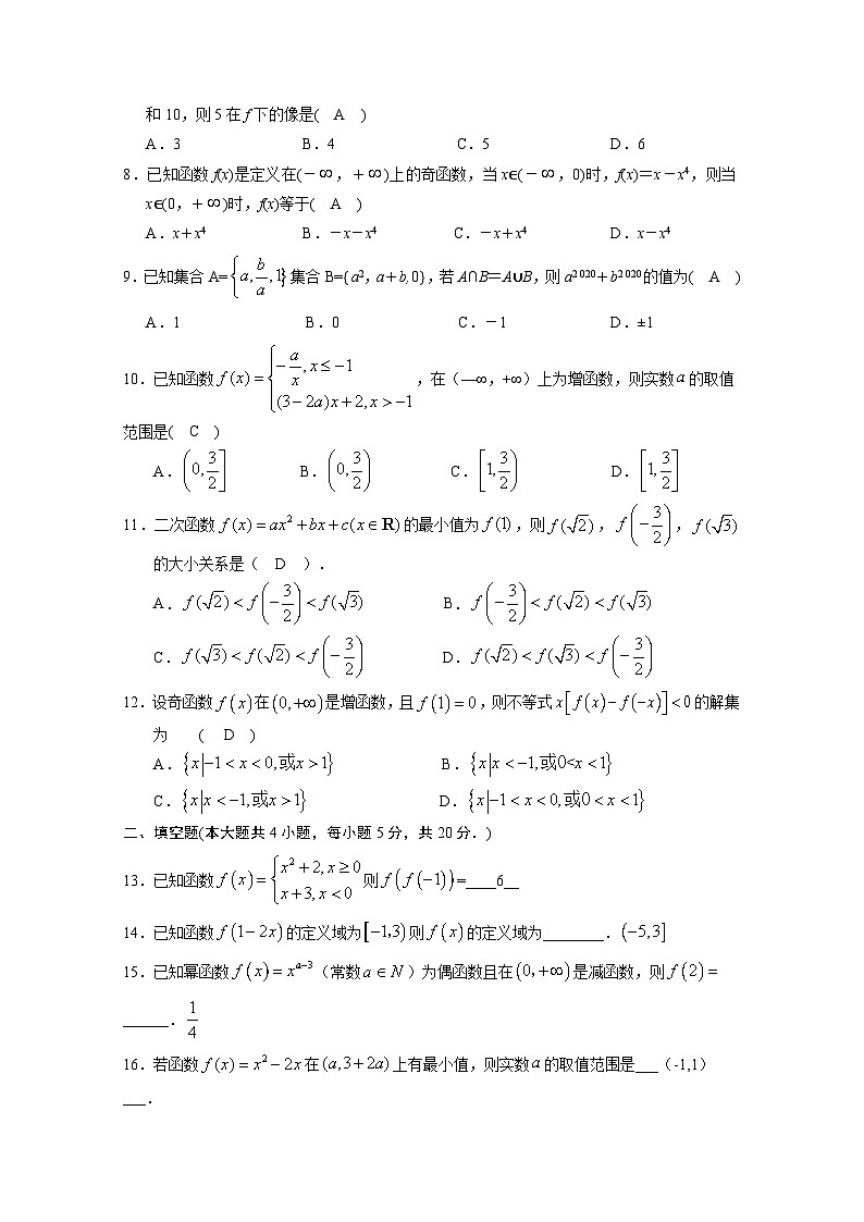 江西省南昌新建一中2020-2021学年高一第一学期第一次月考数学试卷 Word版含答案第2页