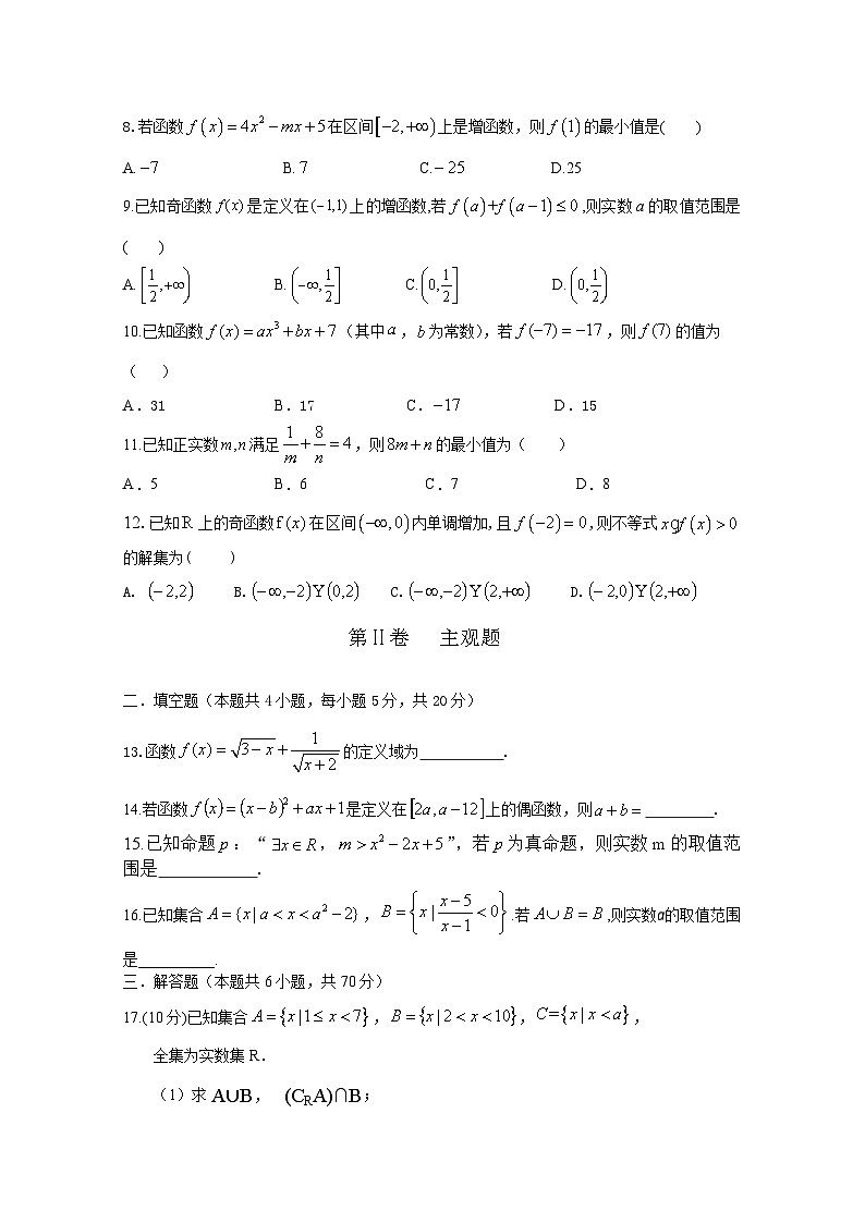 辽宁省大石桥市第三高级中学2020-2021学年高一上学期第二次月考数学试卷 Word版含答案第3页